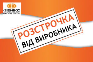 Купити пластикові вікна в Знам'янці в розстрочку