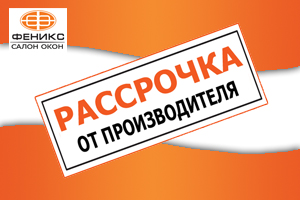 Купить пластиковые окна в Черкассах в рассрочку